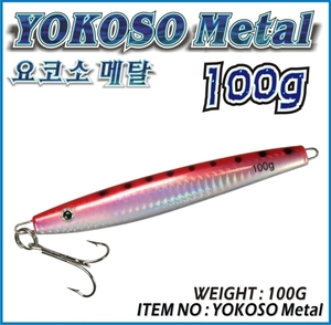 요코소 메탈 100g